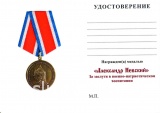 ЗА ЗАСЛУГИ В ВОЕННО-ПАТРИОТИЧЕСКОМ ВОСПИТАНИИ АЛЕКСАНДР НЕВСКИЙ